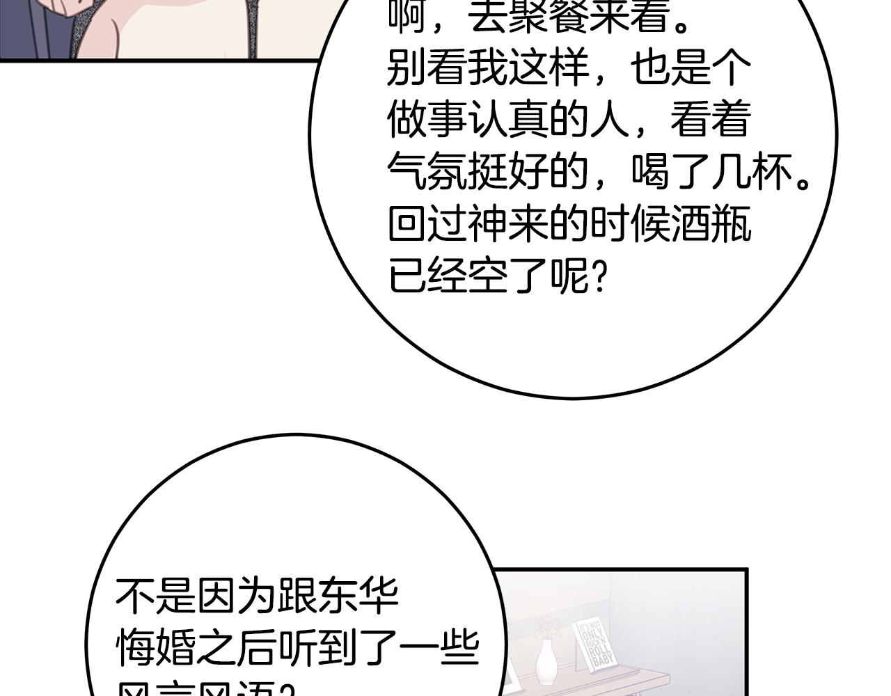 《不如在今天恋爱》第106话 难以自持 第48页