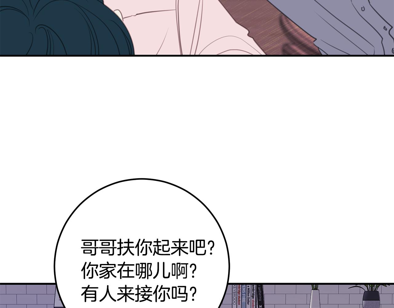 《不如在今天恋爱》第106话 难以自持 第4页