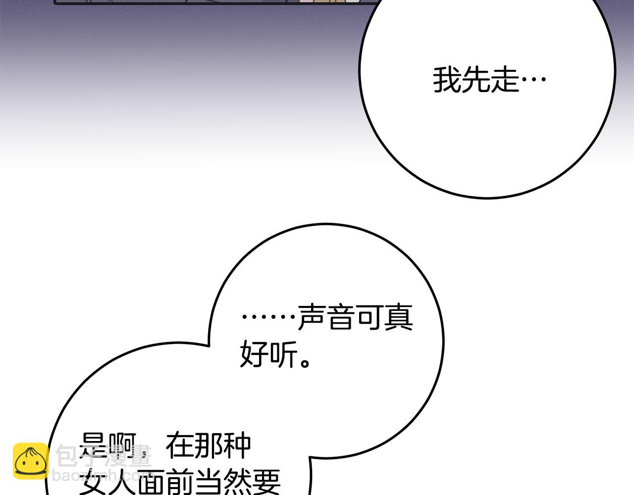 《不如在今天恋爱》第107话 出气 第10页