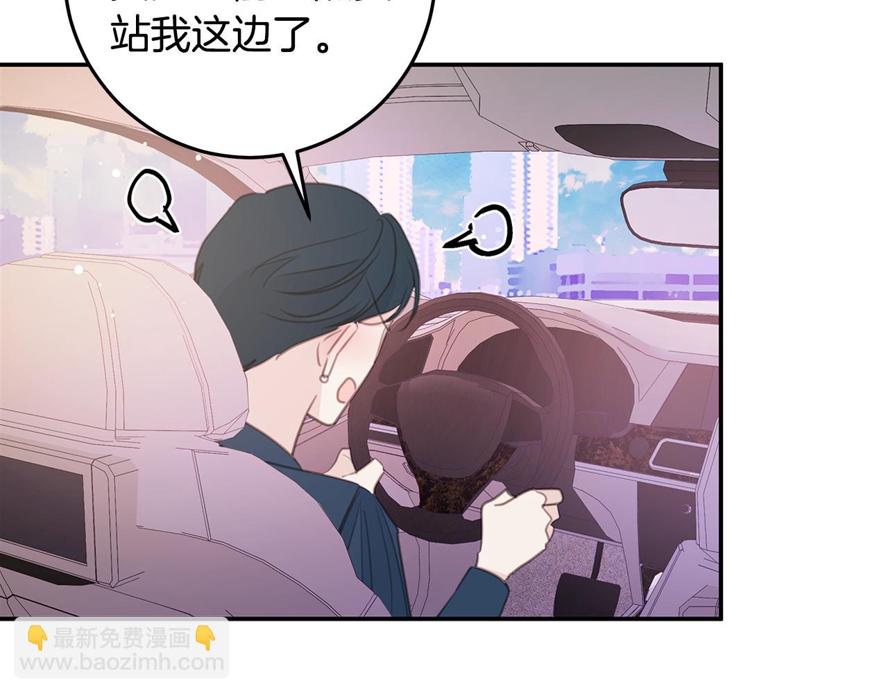 《不如在今天恋爱》第107话 出气 第11页