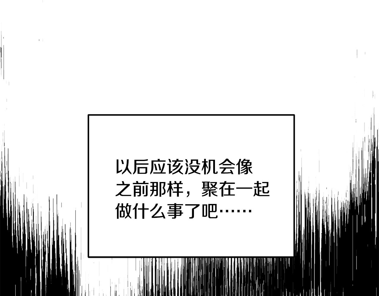 《不如在今天恋爱》第107话 出气 第14页