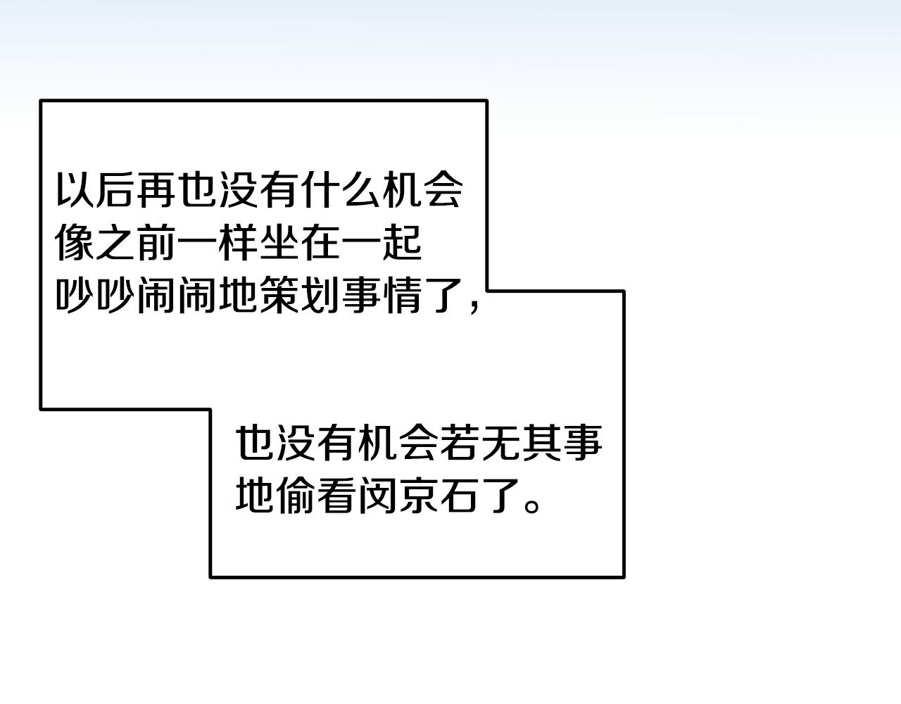 《不如在今天恋爱》第107话 出气 第24页