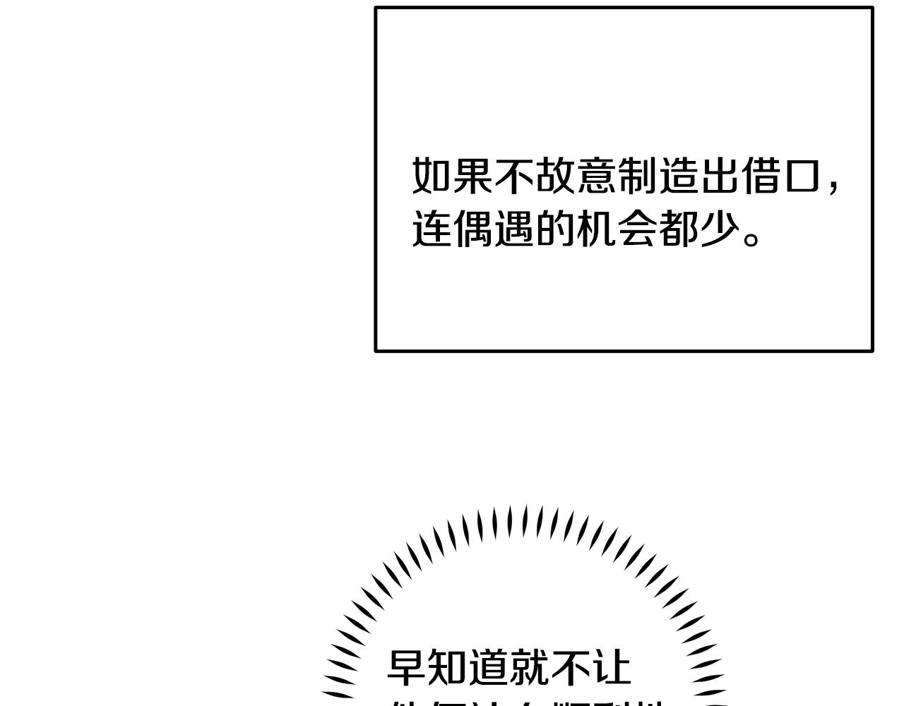 《不如在今天恋爱》第107话 出气 第25页