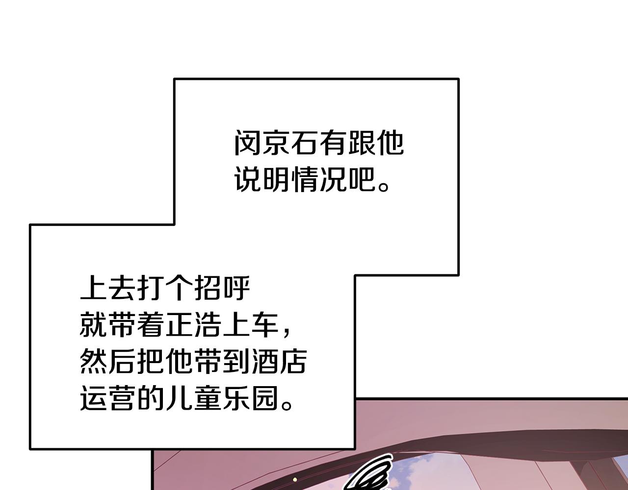 《不如在今天恋爱》第107话 出气 第29页