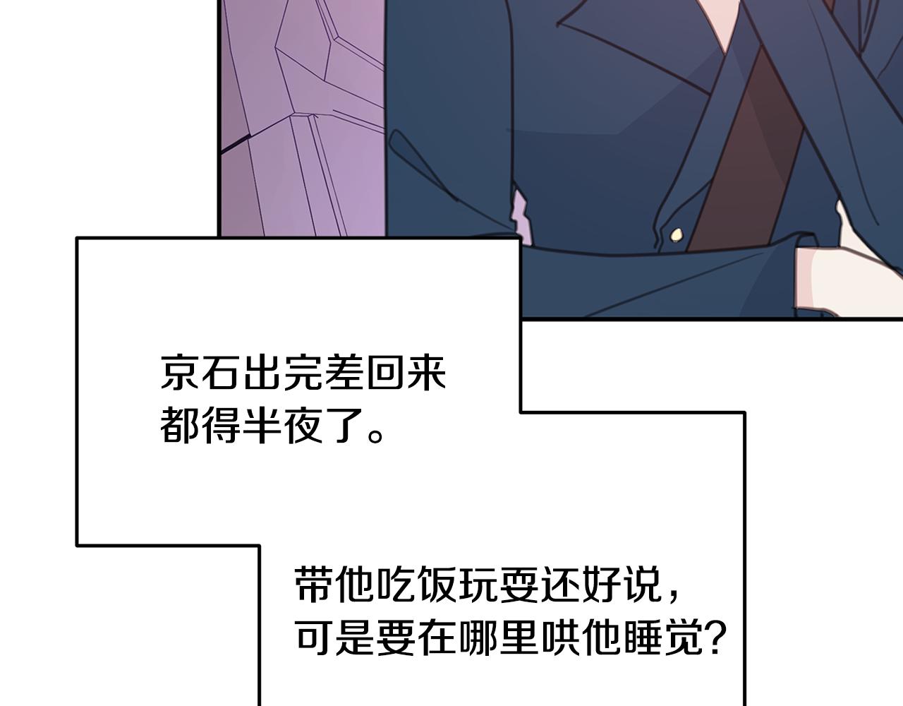 《不如在今天恋爱》第107话 出气 第31页