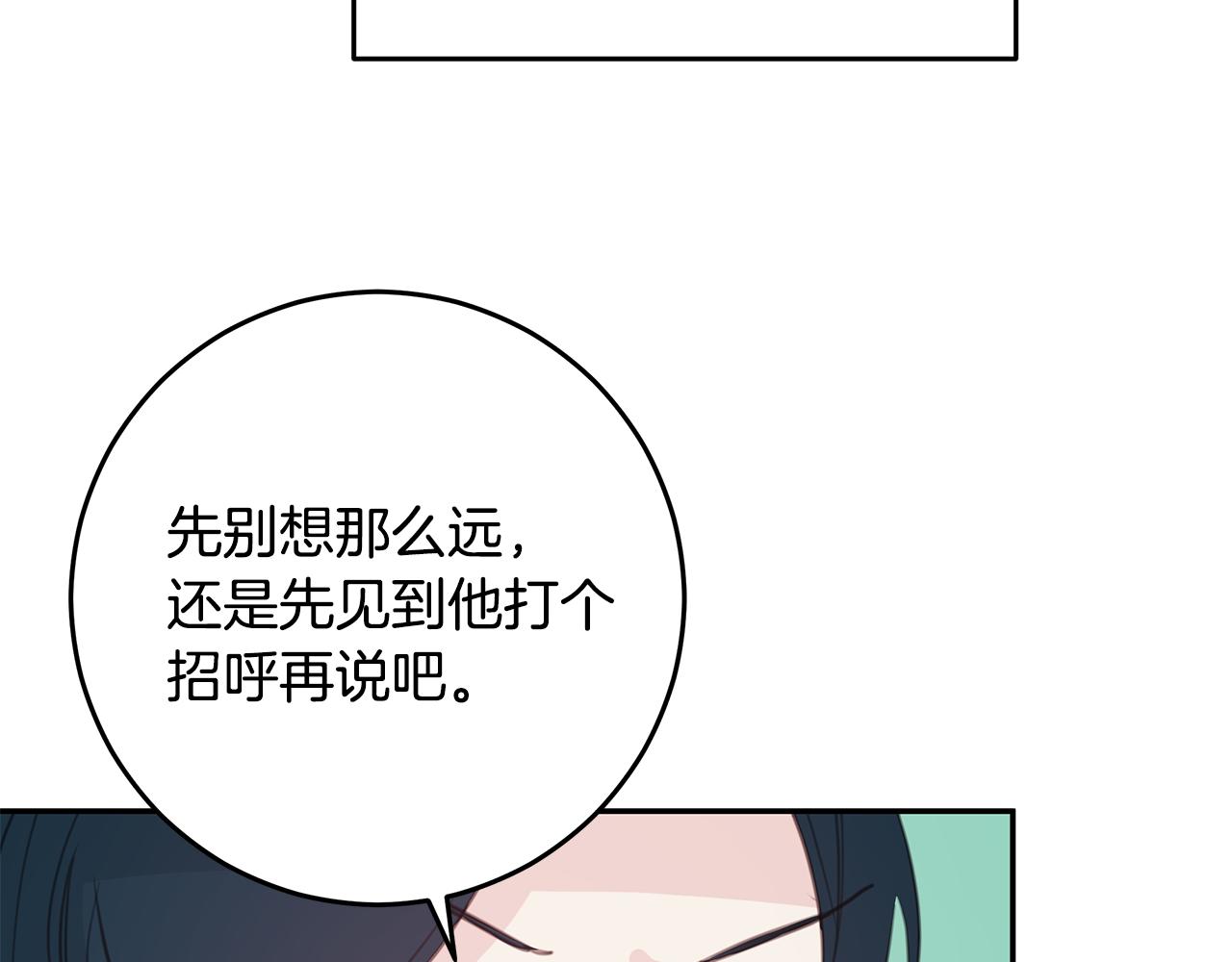《不如在今天恋爱》第107话 出气 第32页