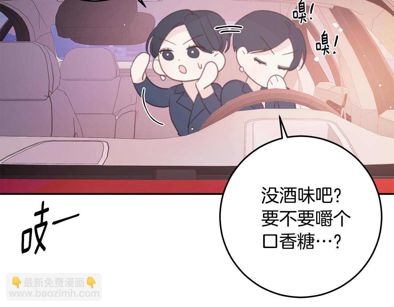《不如在今天恋爱》第107话 出气 第34页