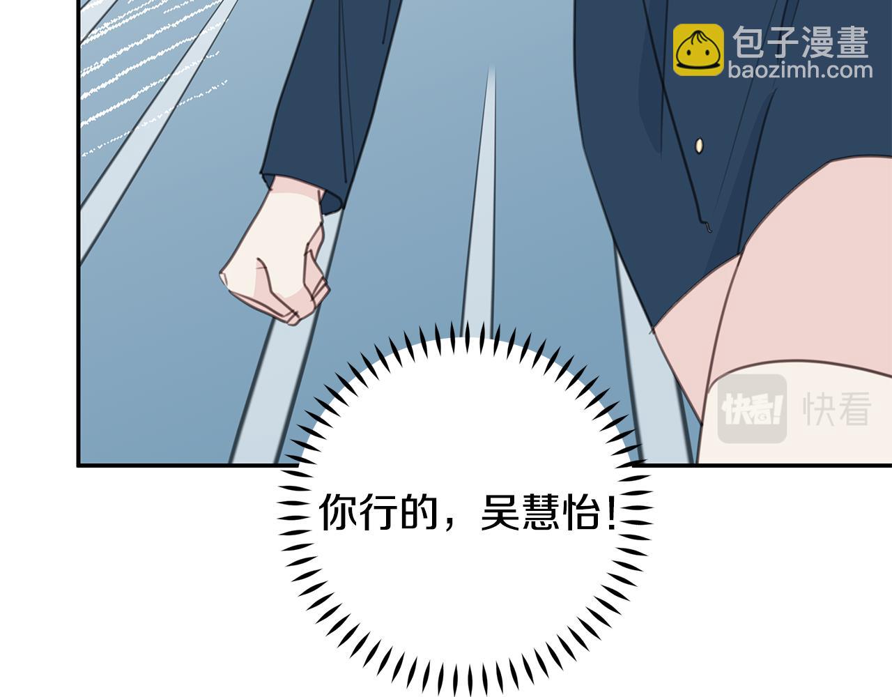 《不如在今天恋爱》第107话 出气 第37页
