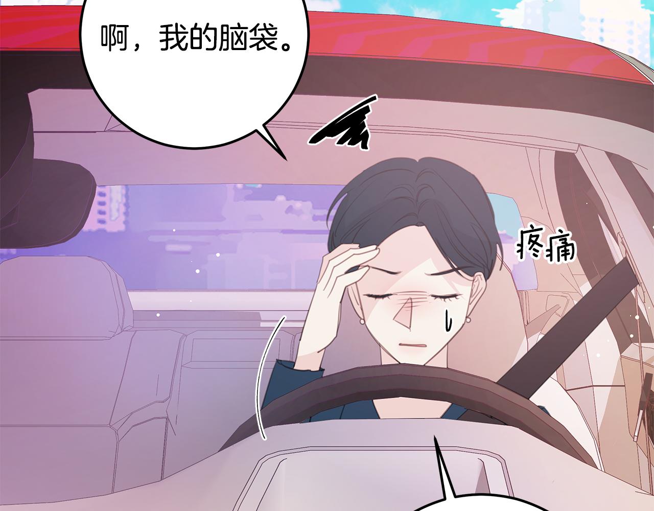 《不如在今天恋爱》第107话 出气 第3页