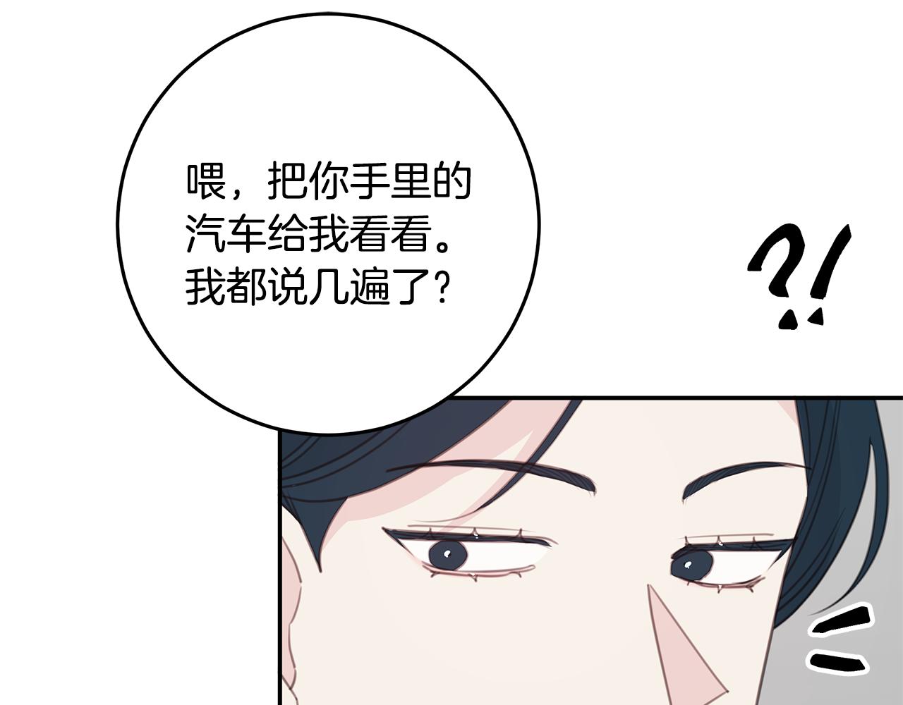 《不如在今天恋爱》第107话 出气 第41页
