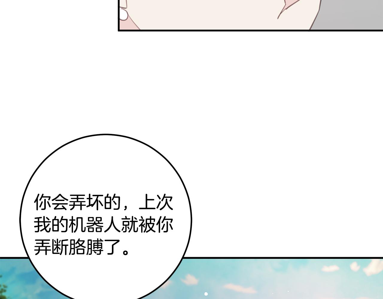 《不如在今天恋爱》第107话 出气 第42页