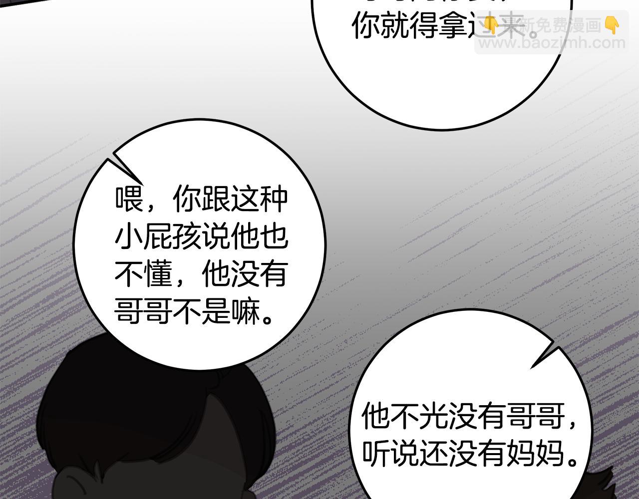 《不如在今天恋爱》第107话 出气 第44页