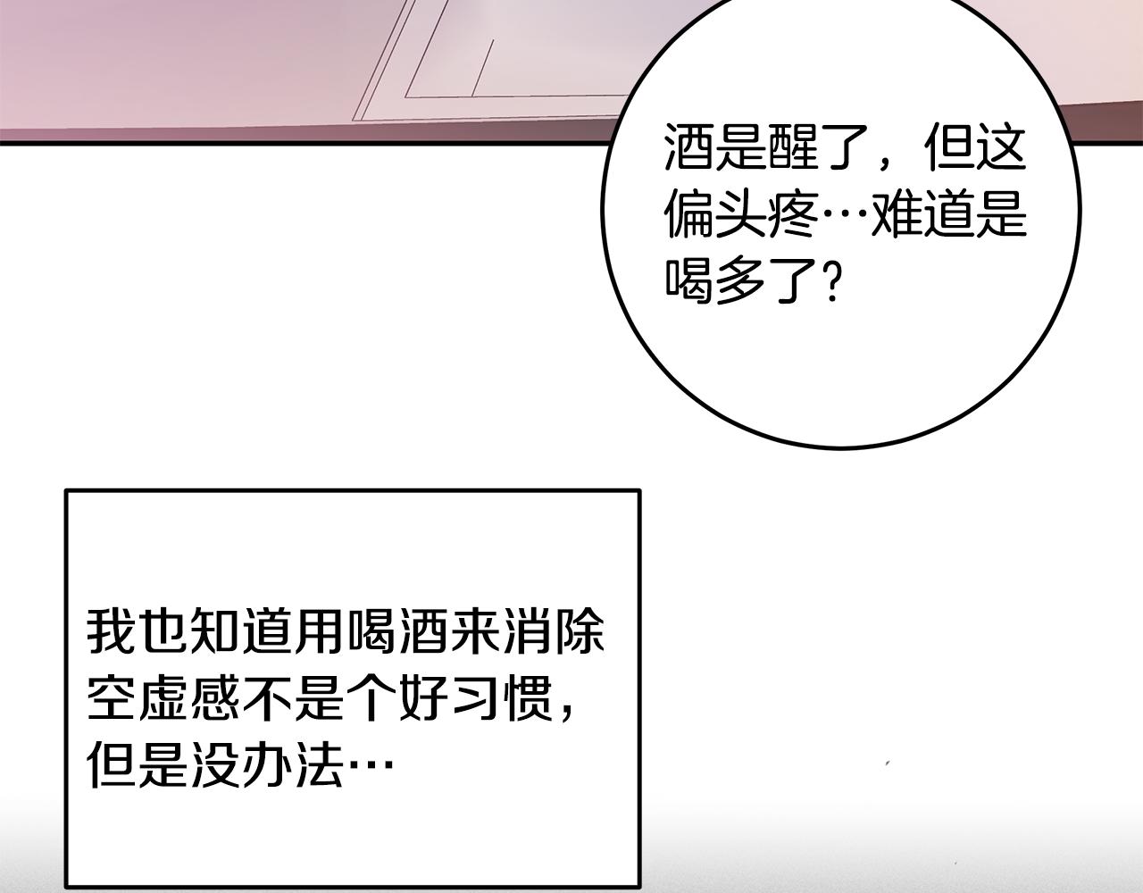 《不如在今天恋爱》第107话 出气 第4页
