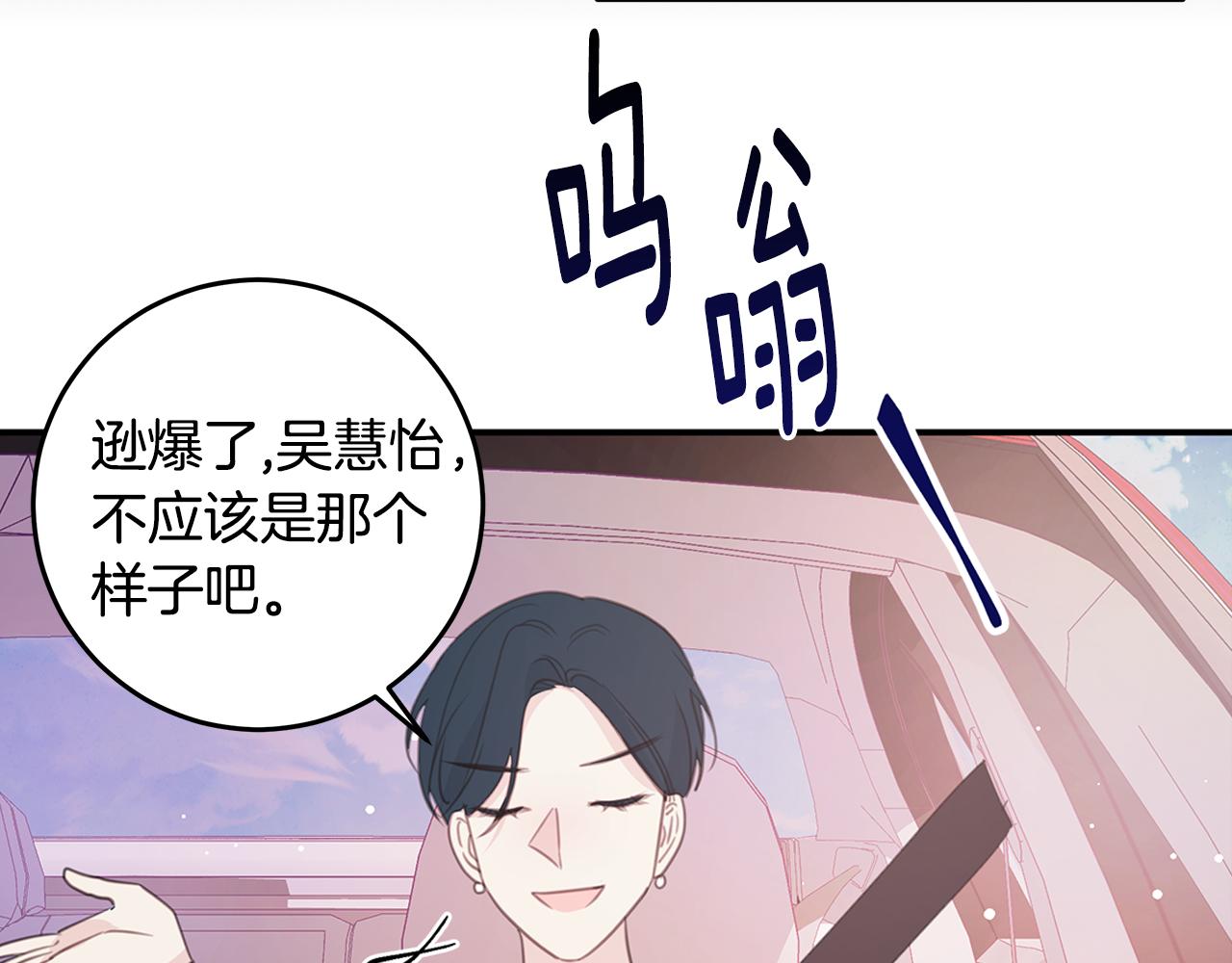 《不如在今天恋爱》第107话 出气 第6页