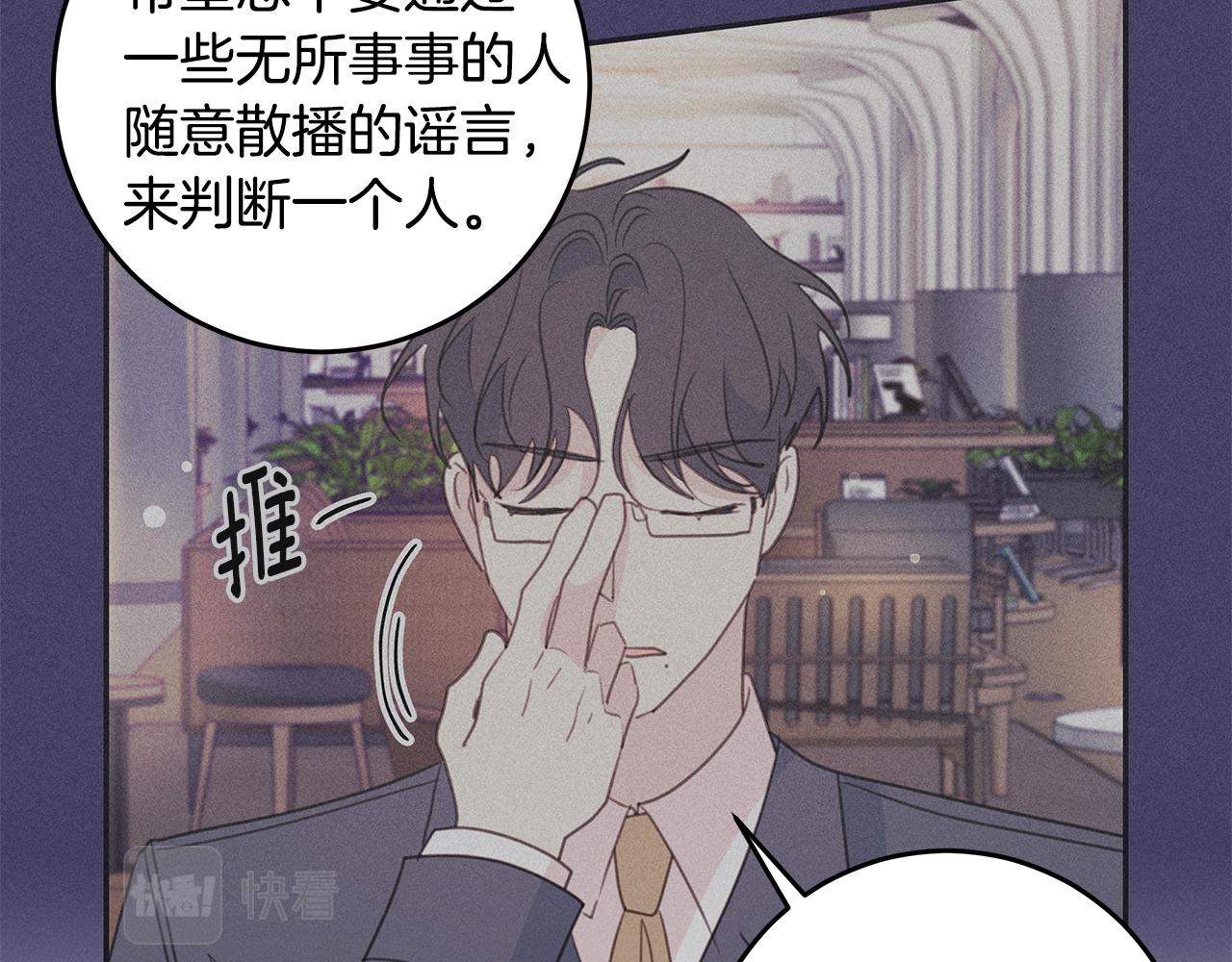 《不如在今天恋爱》第107话 出气 第9页
