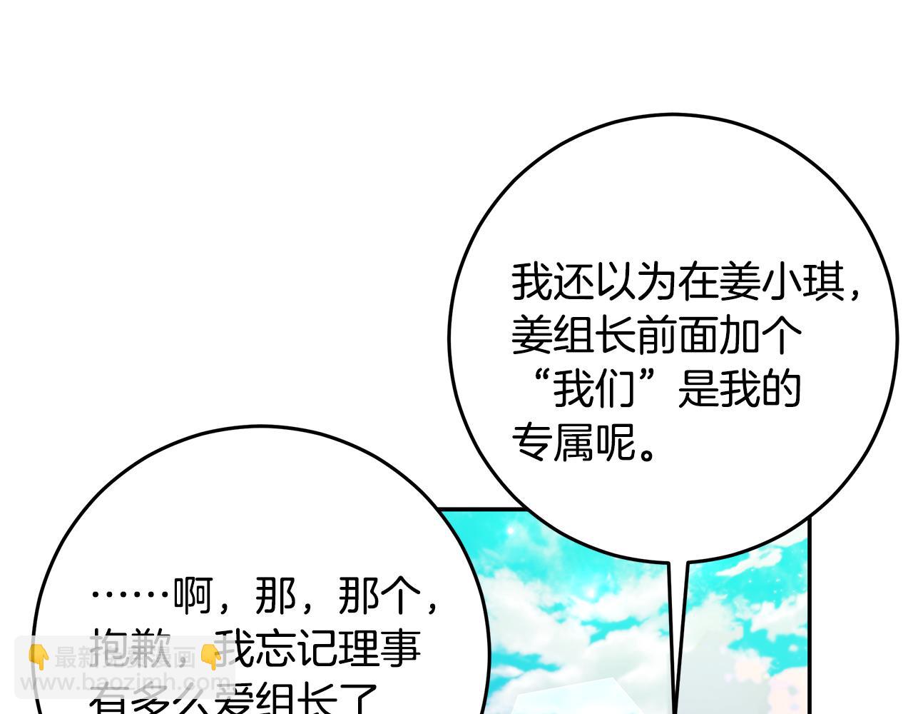 《不如在今天恋爱》第111话 见家长 第15页
