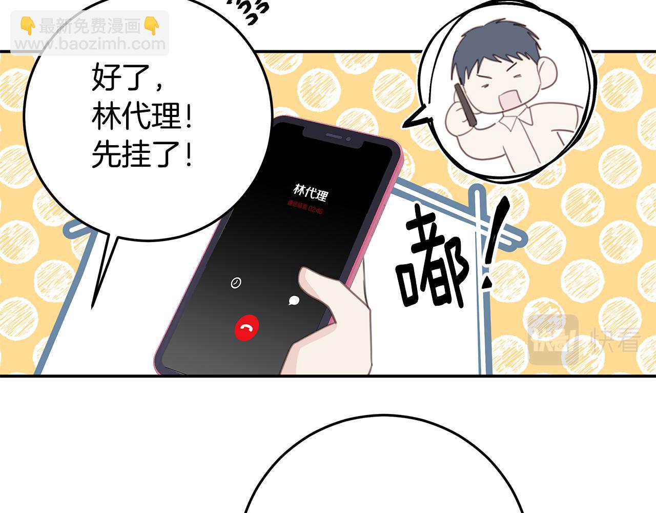 《不如在今天恋爱》第111话 见家长 第18页