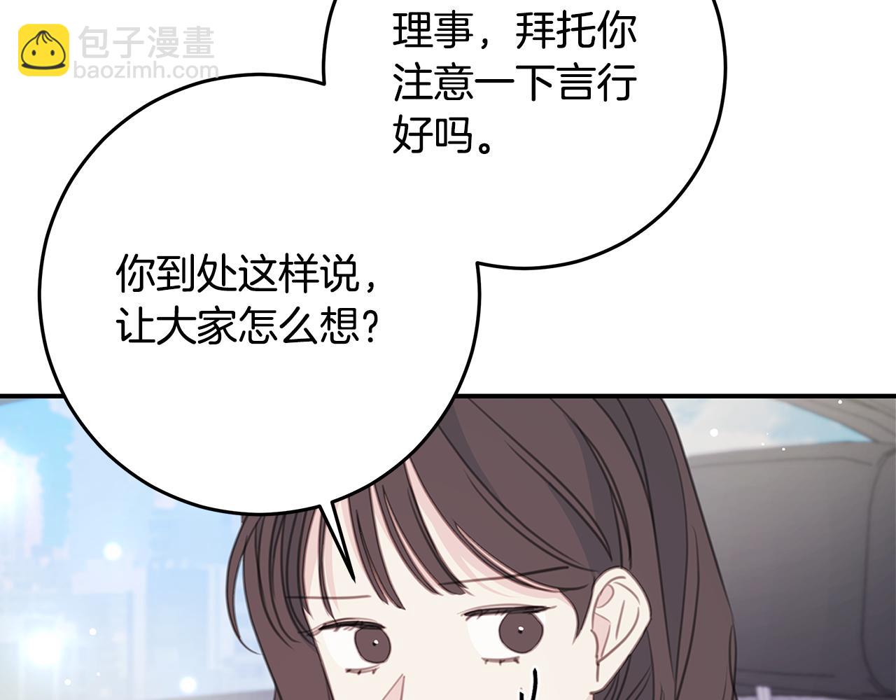 《不如在今天恋爱》第111话 见家长 第19页