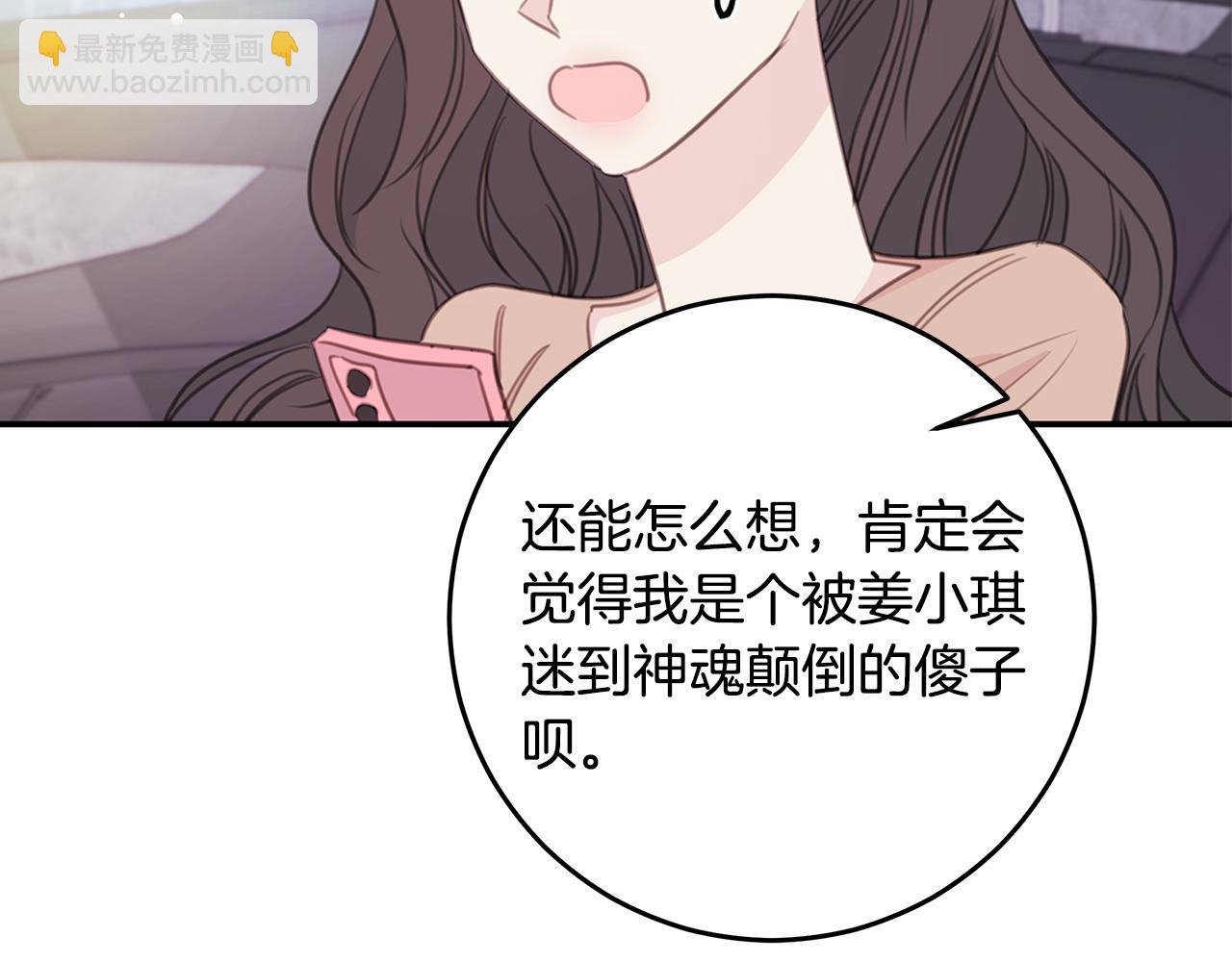《不如在今天恋爱》第111话 见家长 第20页