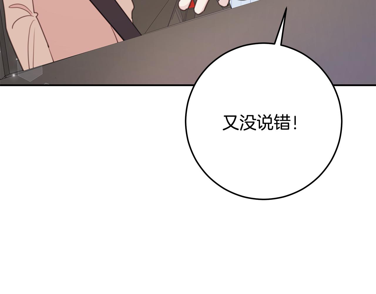 《不如在今天恋爱》第111话 见家长 第24页