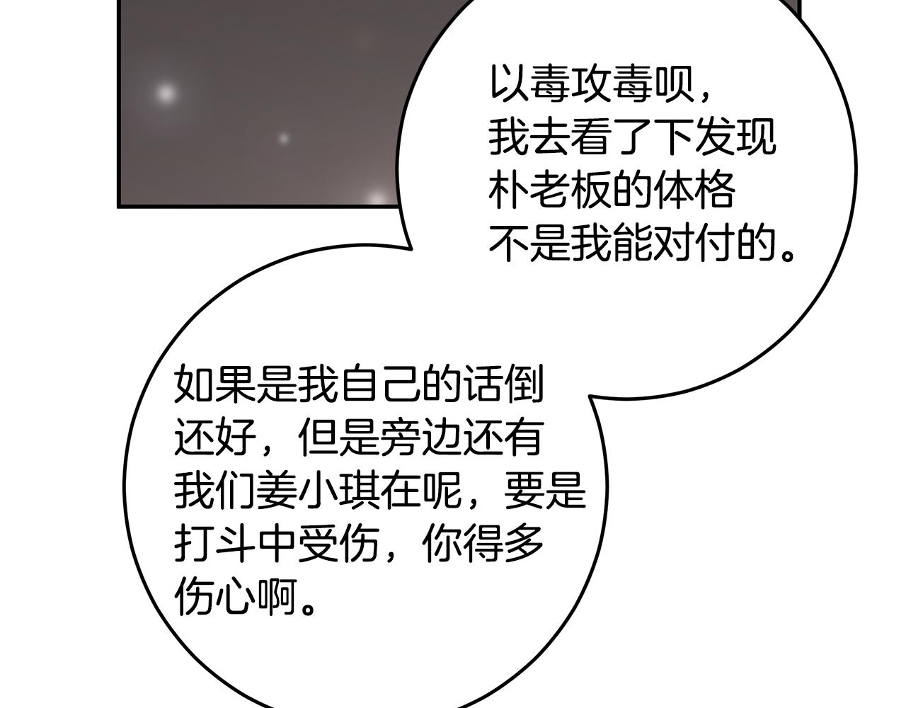 《不如在今天恋爱》第111话 见家长 第29页