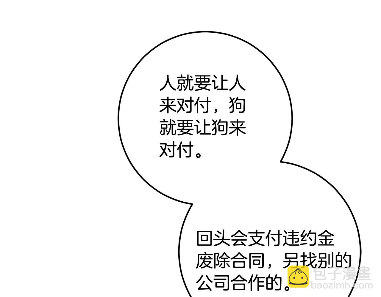 《不如在今天恋爱》第111话 见家长 第31页