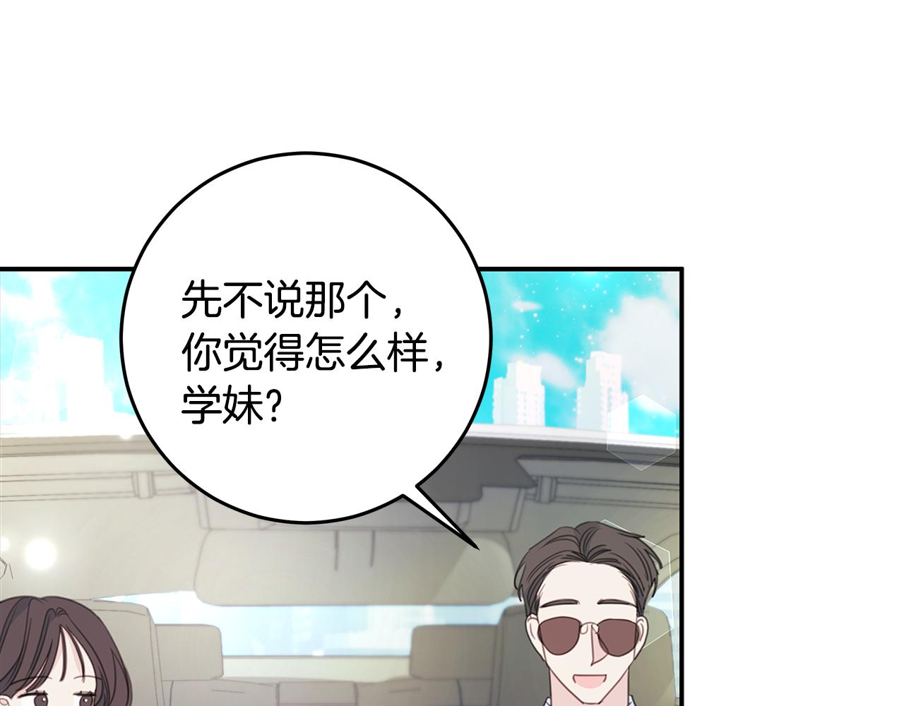 《不如在今天恋爱》第111话 见家长 第33页