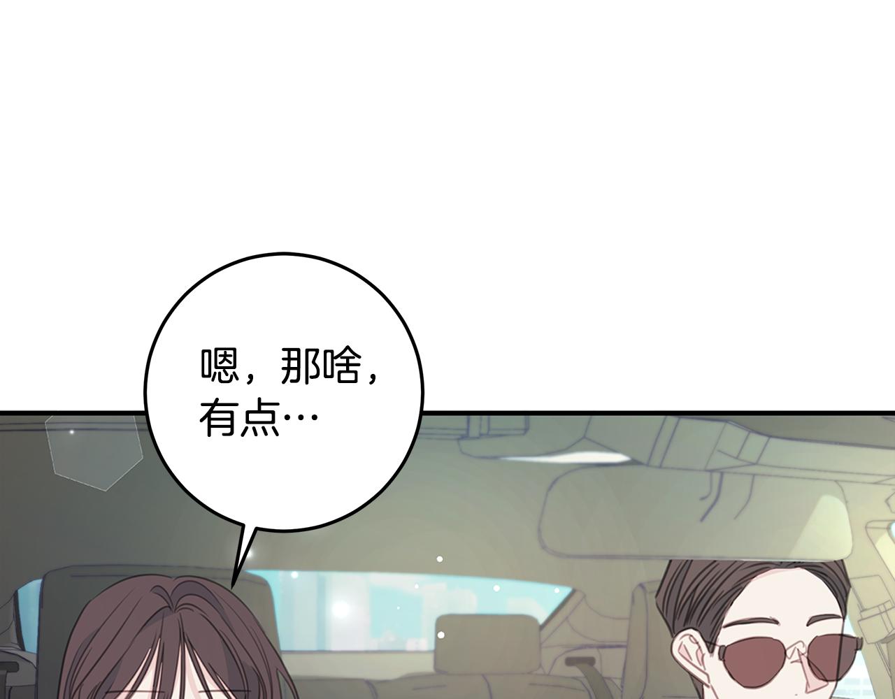 《不如在今天恋爱》第111话 见家长 第39页