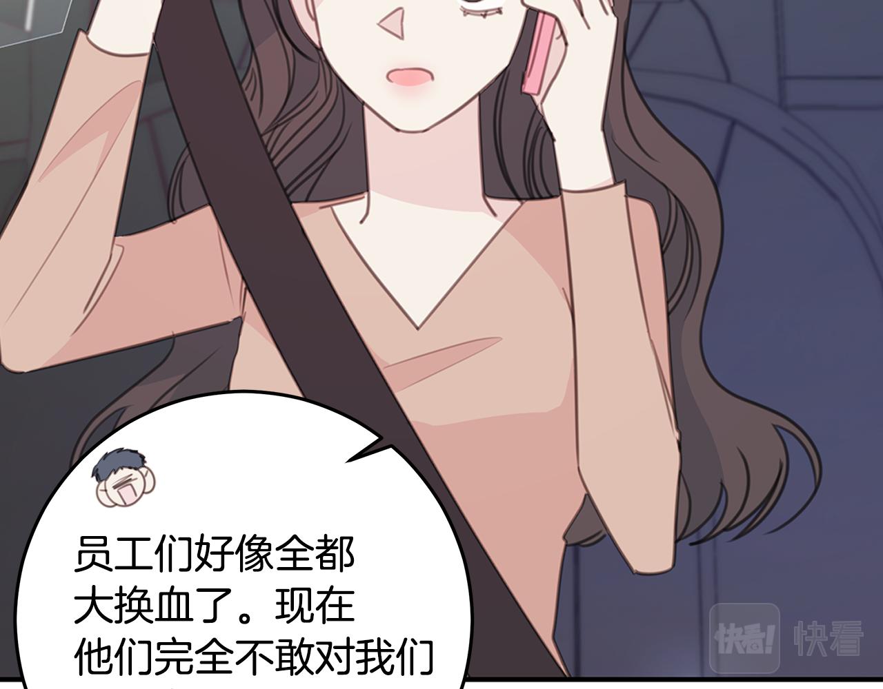 《不如在今天恋爱》第111话 见家长 第3页