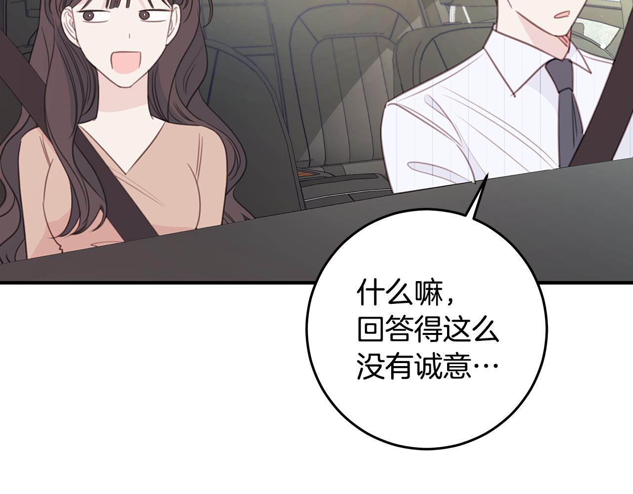 《不如在今天恋爱》第111话 见家长 第40页