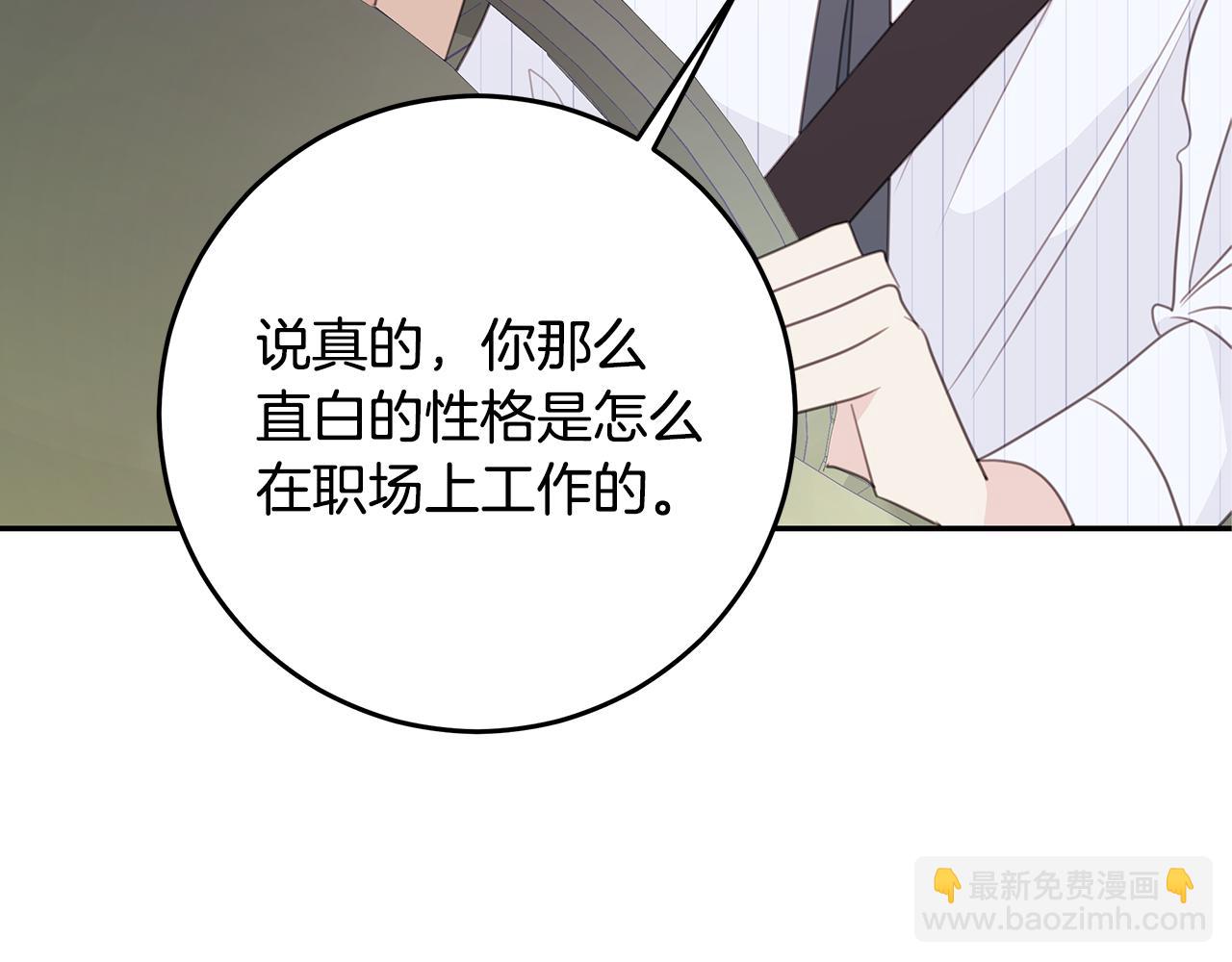 《不如在今天恋爱》第111话 见家长 第43页