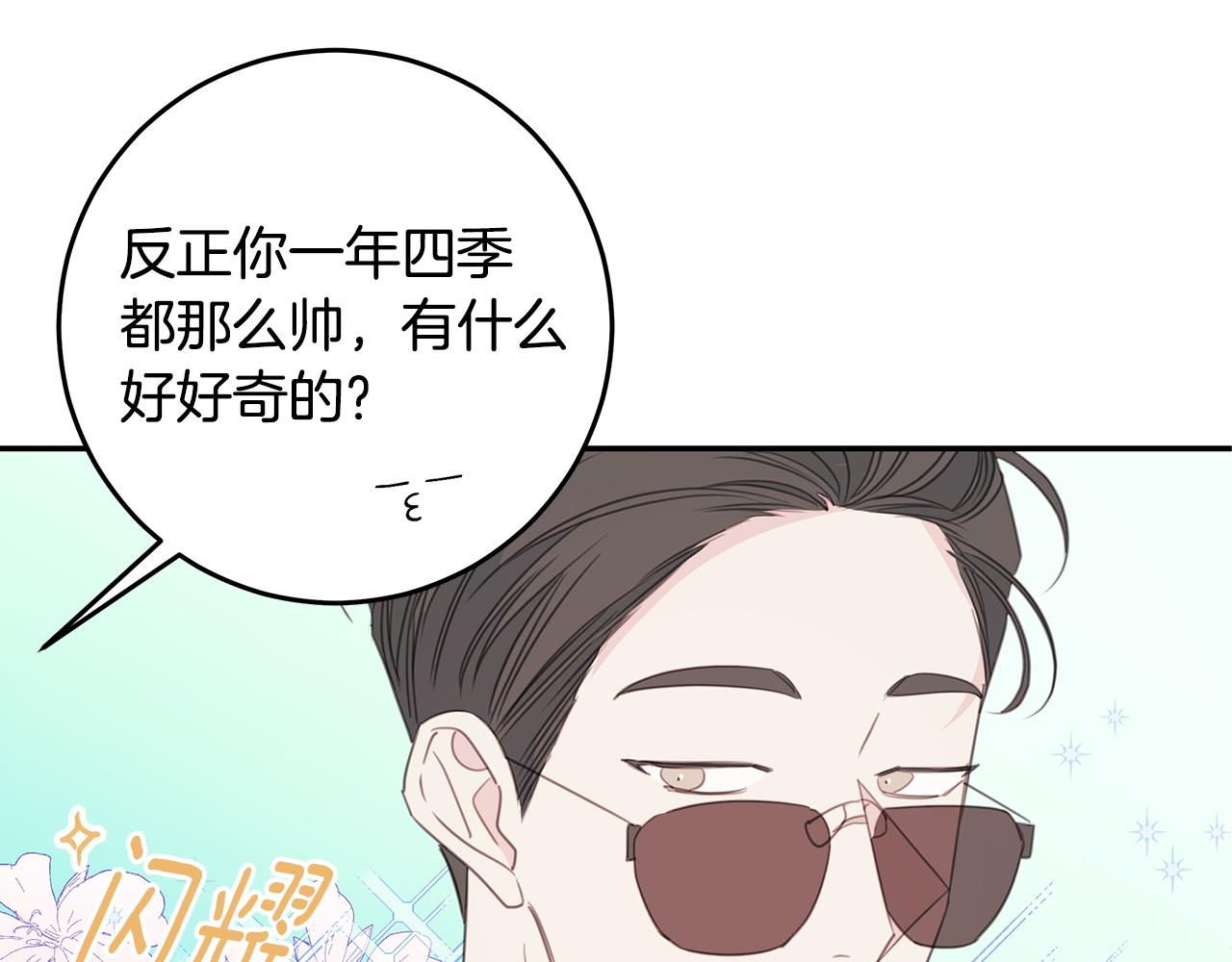 《不如在今天恋爱》第111话 见家长 第44页