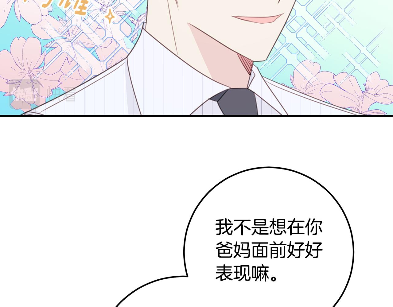 《不如在今天恋爱》第111话 见家长 第45页