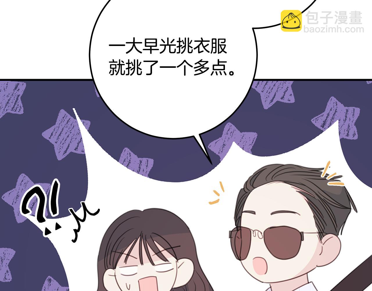 《不如在今天恋爱》第111话 见家长 第46页