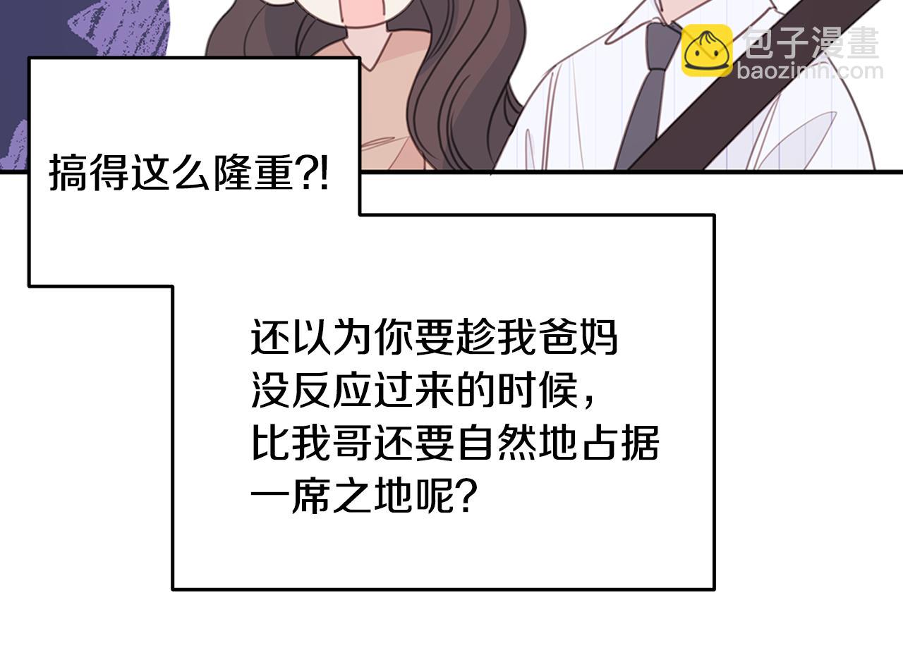 《不如在今天恋爱》第111话 见家长 第47页