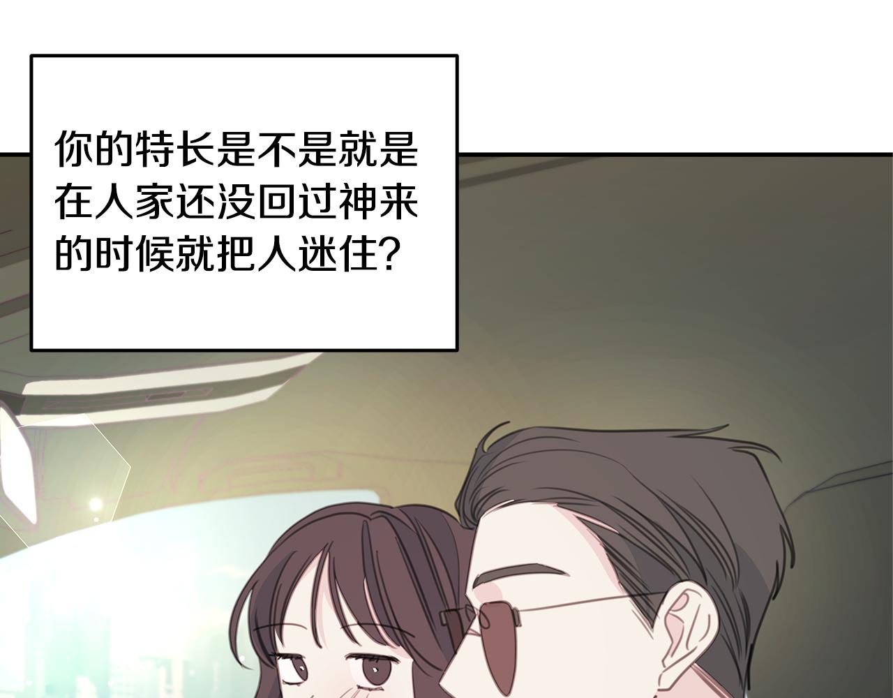 《不如在今天恋爱》第111话 见家长 第48页