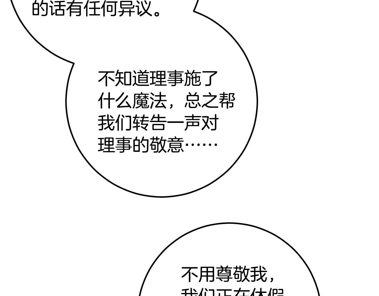 《不如在今天恋爱》第111话 见家长 第4页