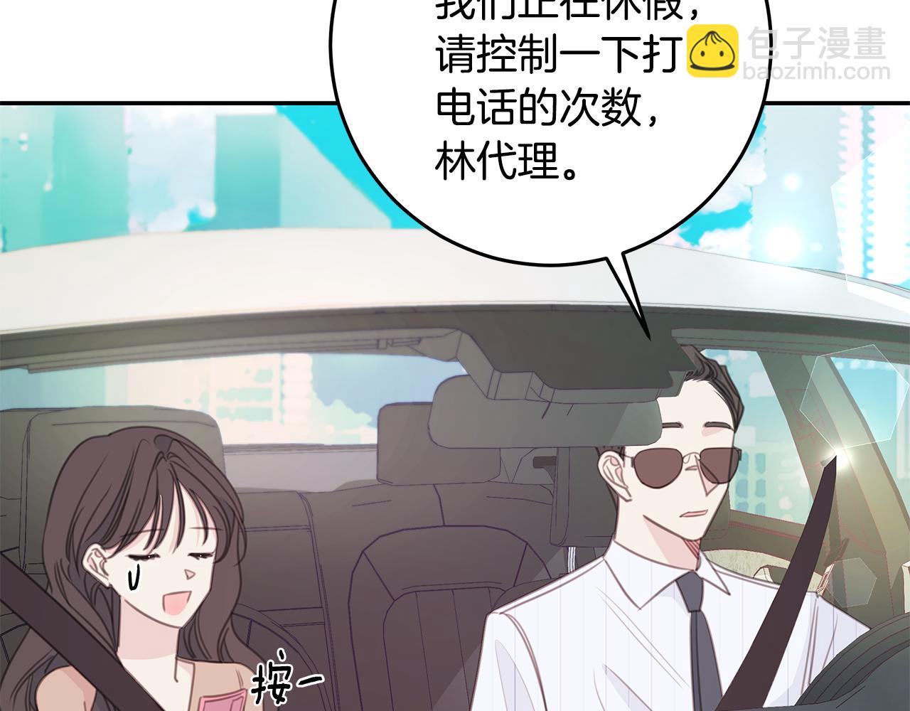 《不如在今天恋爱》第111话 见家长 第5页