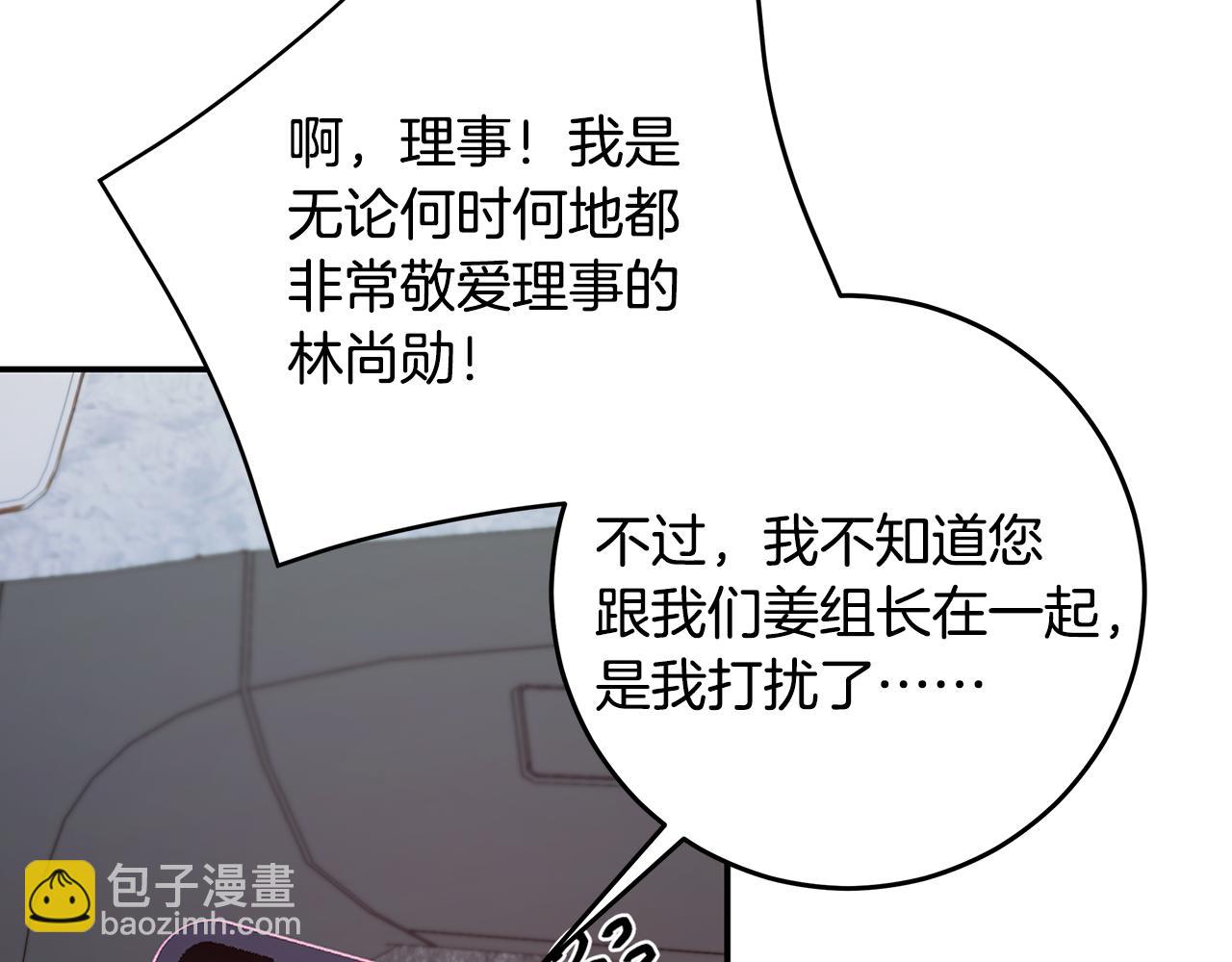 《不如在今天恋爱》第111话 见家长 第7页