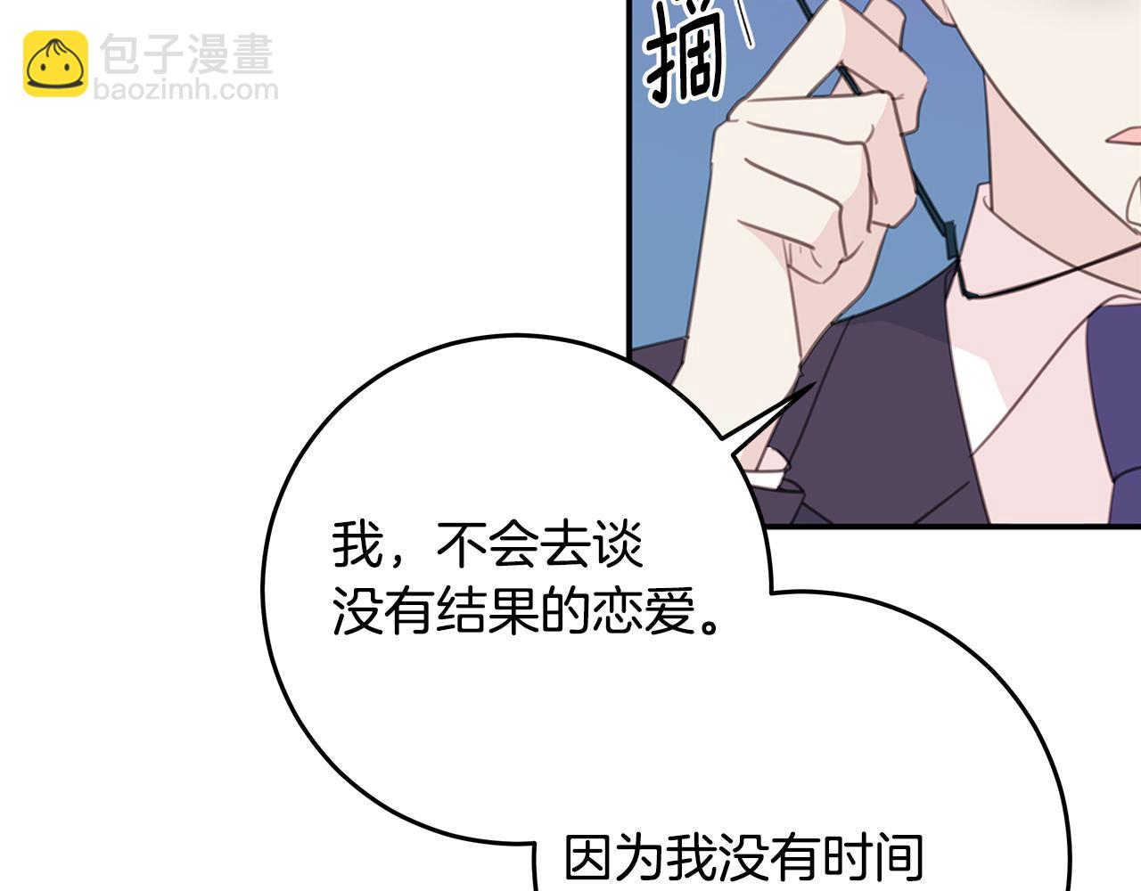 《不如在今天恋爱》第110话 确定关系 第16页