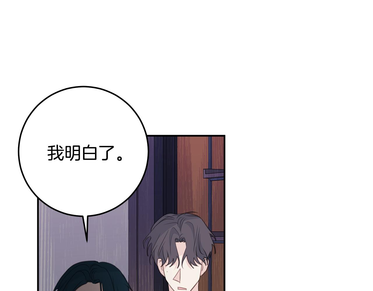 《不如在今天恋爱》第110话 确定关系 第19页