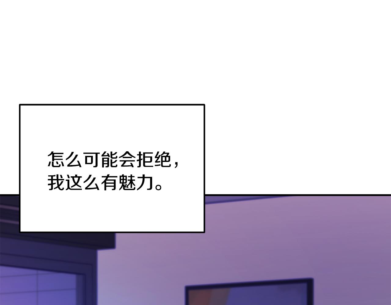 《不如在今天恋爱》第110话 确定关系 第1页