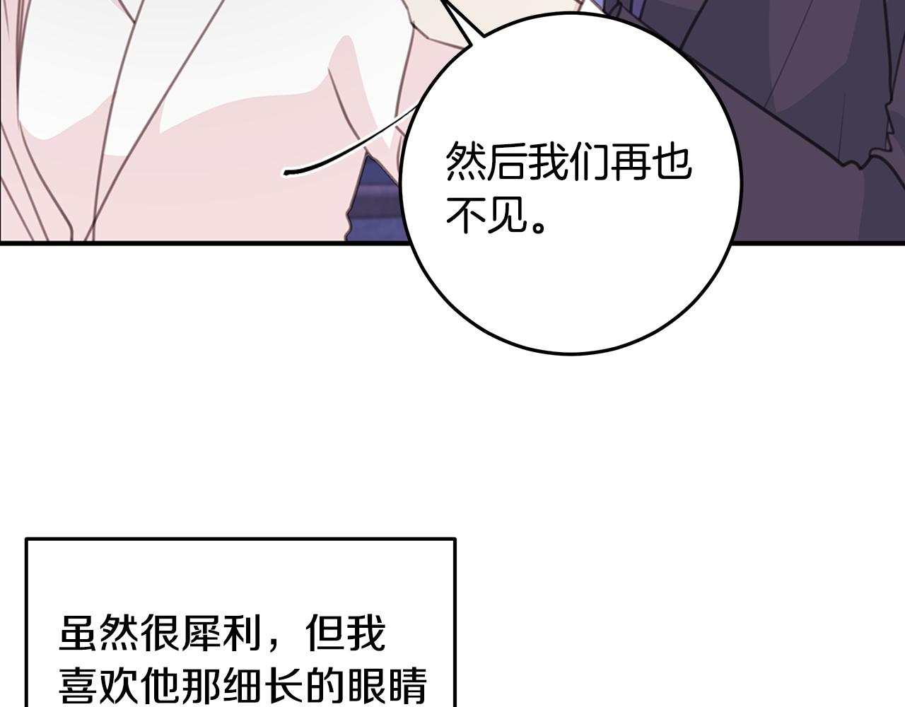 《不如在今天恋爱》第110话 确定关系 第24页
