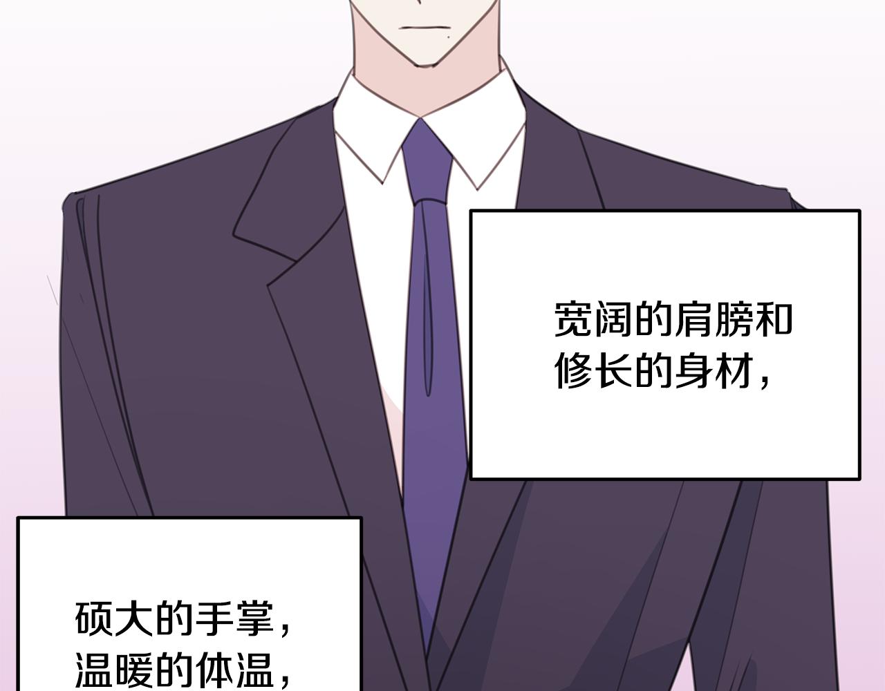 《不如在今天恋爱》第110话 确定关系 第26页