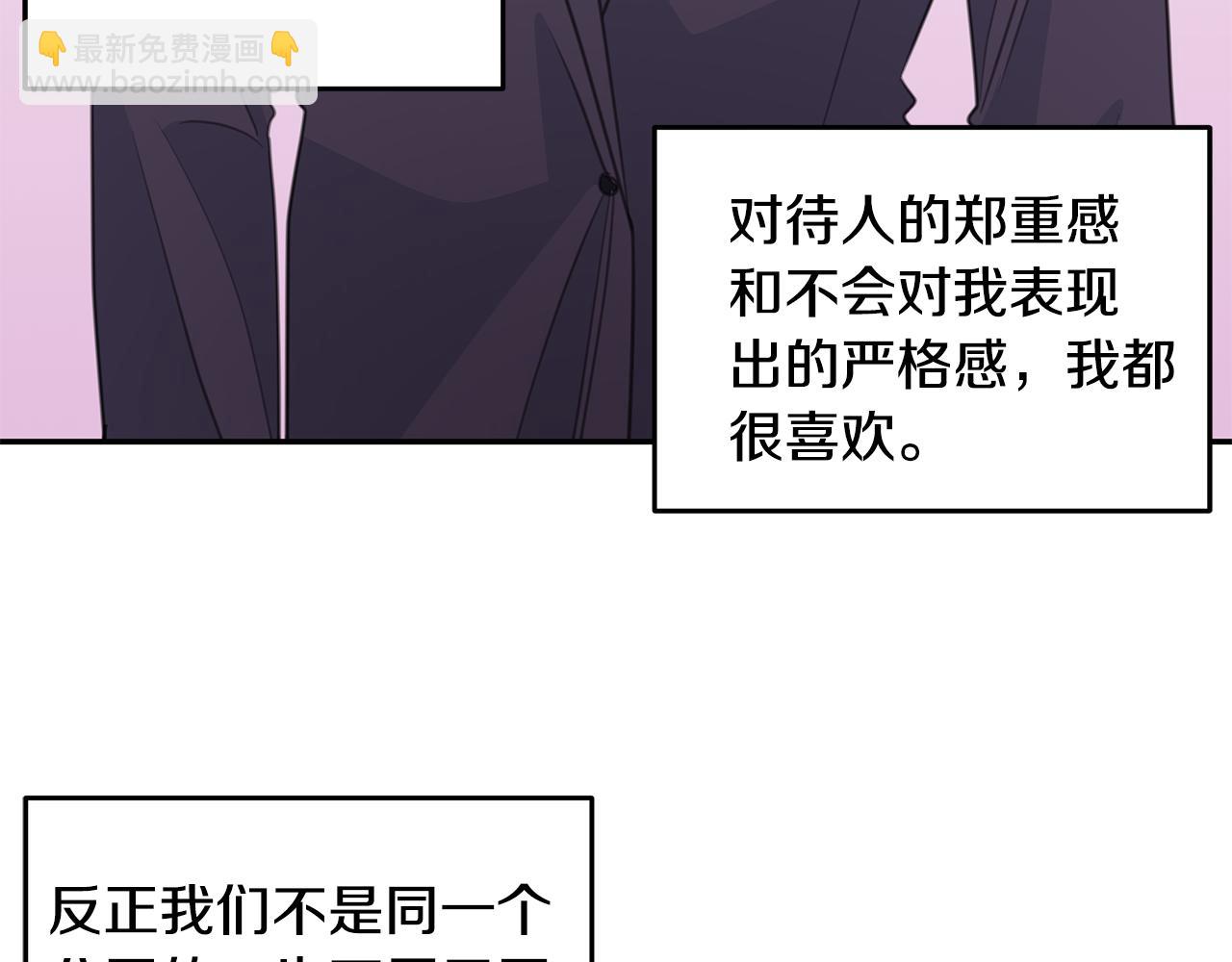 《不如在今天恋爱》第110话 确定关系 第27页