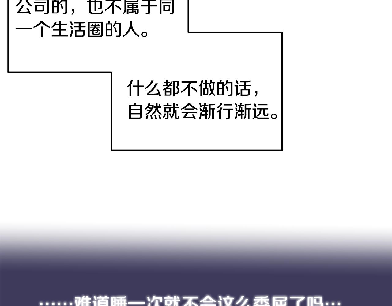 《不如在今天恋爱》第110话 确定关系 第28页