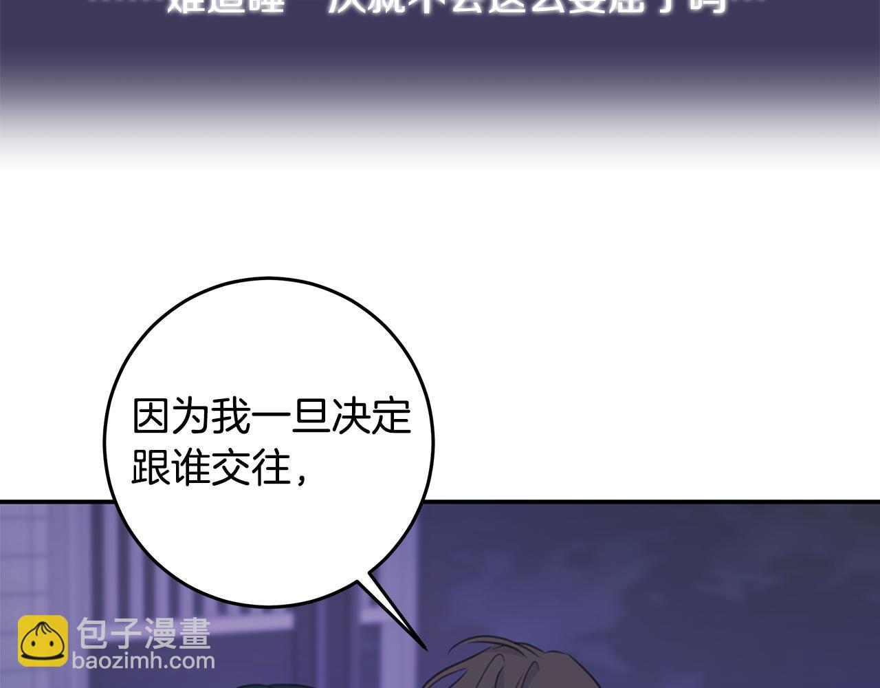 《不如在今天恋爱》第110话 确定关系 第29页