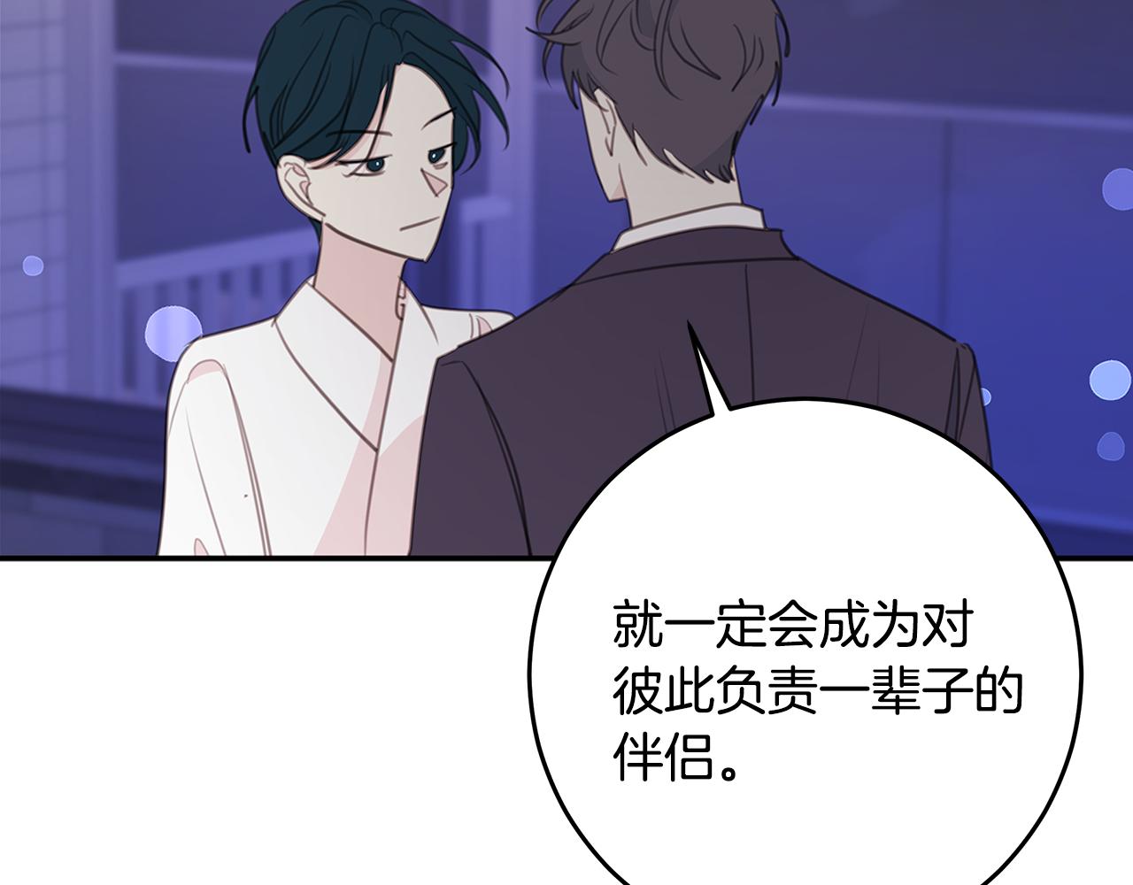 《不如在今天恋爱》第110话 确定关系 第30页