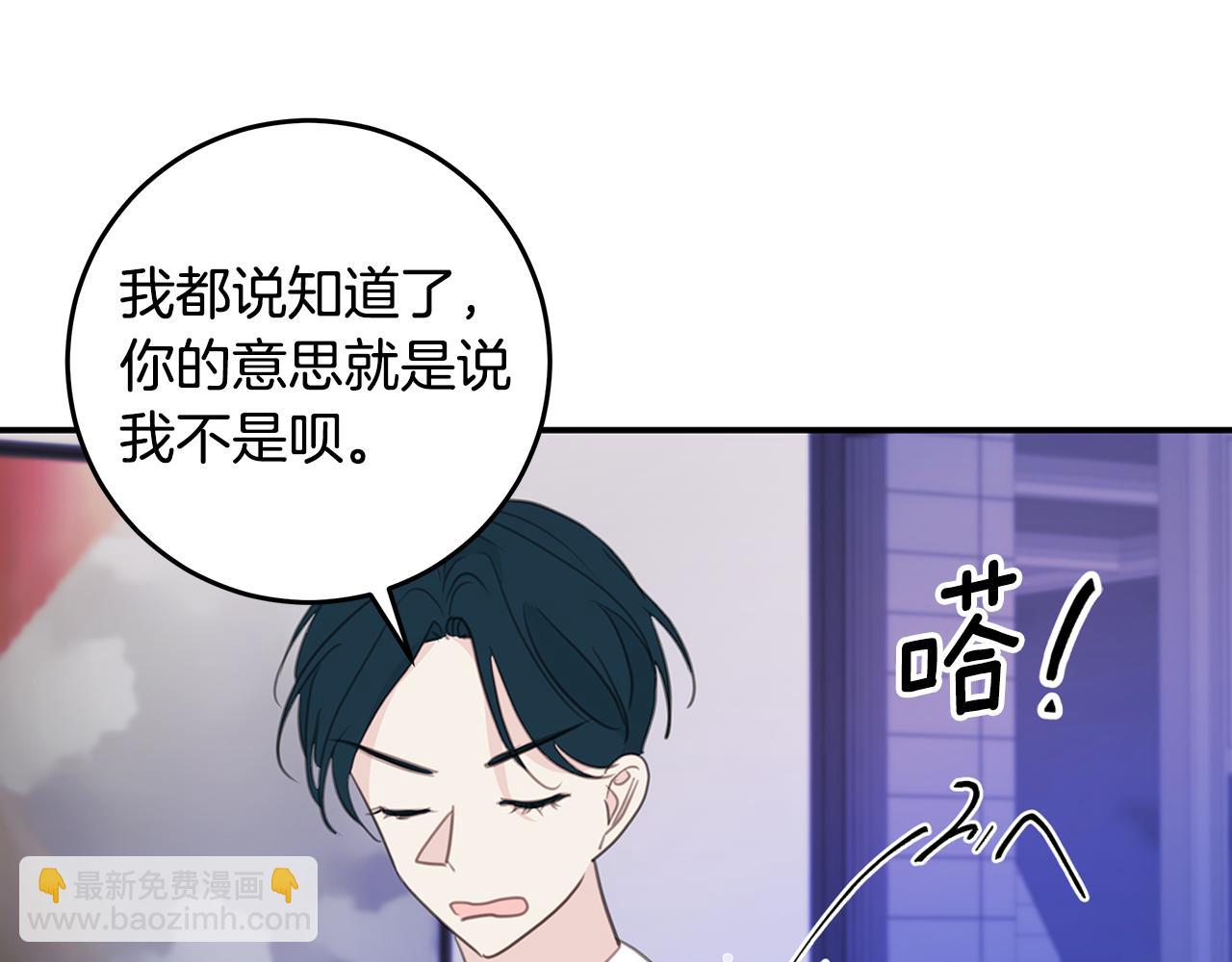 《不如在今天恋爱》第110话 确定关系 第32页