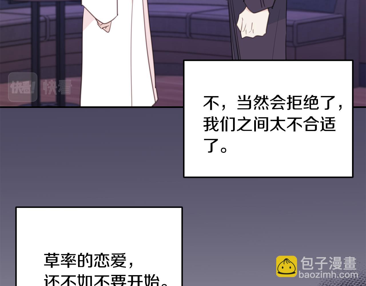 《不如在今天恋爱》第110话 确定关系 第3页